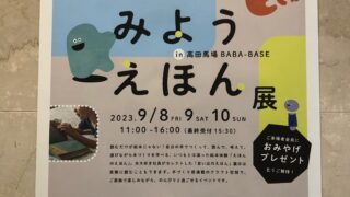 「やってみようえほん展」明日開催！！