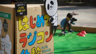 ラジコン体験イベントが開催されました！