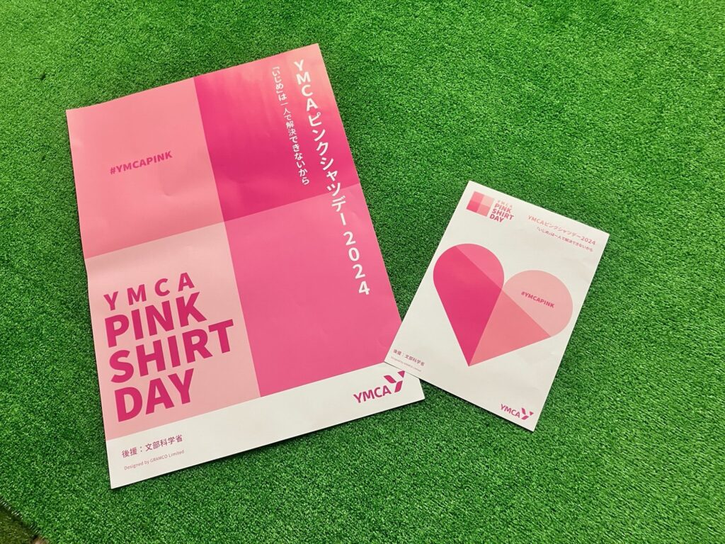 公益財団法人日本YMCA同盟様 ピンクシャツデー2024 | 広研印刷 CI委員