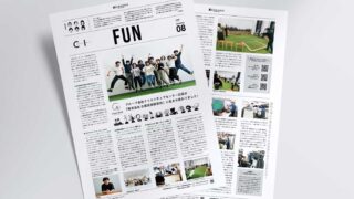 広報誌 【FUN】のVol.8ができました
