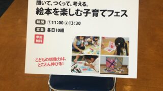 上尾ハウジングステージで「やってみようえほん展」が開催されました！