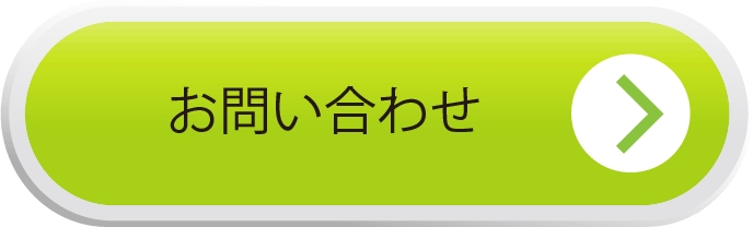 お問い合わせ（メールフォーム）