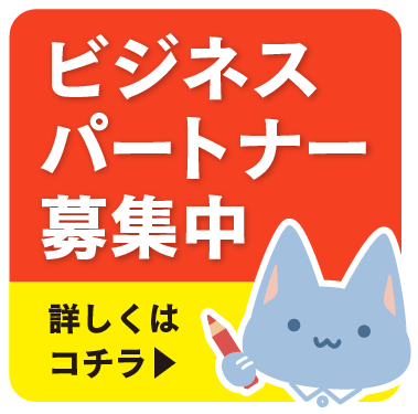 メディカル編集室 ビジネスパートナー募集中