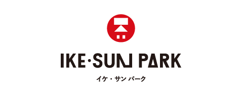 としまみどりの防災公園（IKE・SUNPARK）
