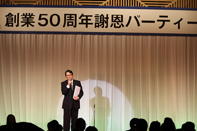 創立50周年記念パーティー