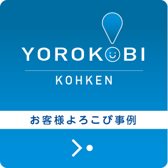 YOROKOBI事例